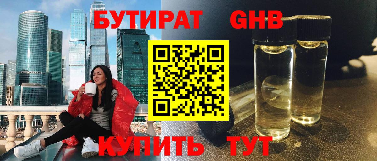 Бутират GHB  Вход с VPN  Ликино-Дулёво 