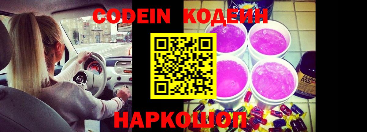 Ликино-Дулёво  Кодеиновый сироп Lean Purple Drank  Вход с VPN 