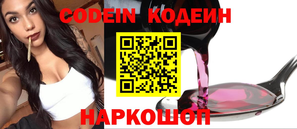 Кодеиновый сироп Lean напиток Lean (лин) Ликино-Дулёво