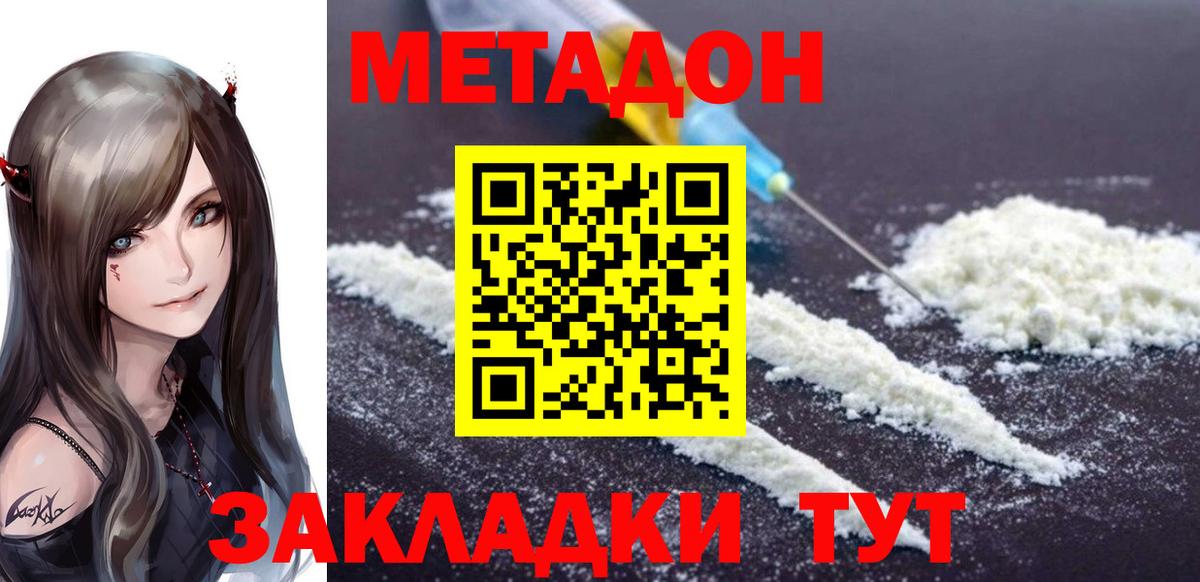 Метадон кристалл  Вход с VPN  Ликино-Дулёво 