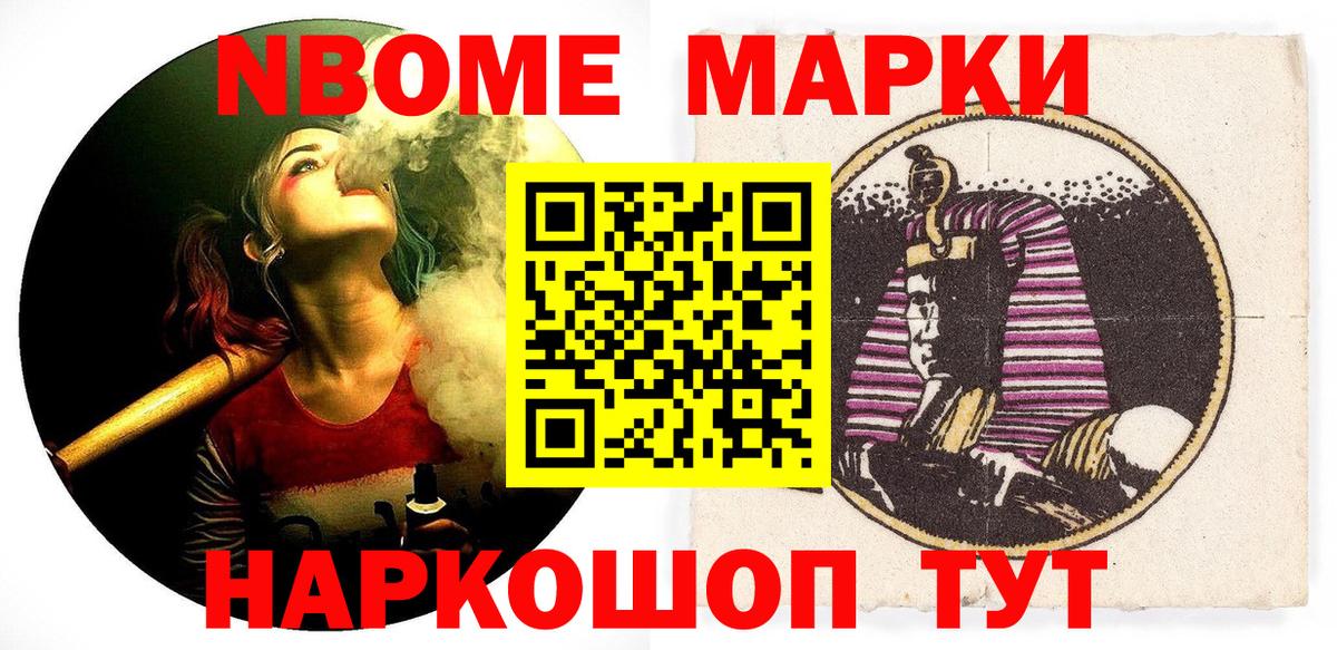 Марки NBOMe 1,8мг  Вход с VPN  Ликино-Дулёво 